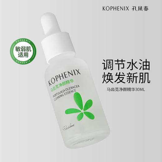 【孔凤春】清爽版调养水200ml+清爽版特护霜50g+净颜精华30ml 双12 商品图3