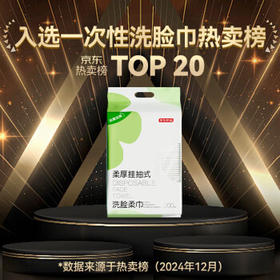 京东京造柔厚挂式洗脸巾200抽/提 送挂钩 加厚一次性悬挂抽取式柔肤巾加量 /母婴 /婴童洗护 /棉柔巾/绵柔巾