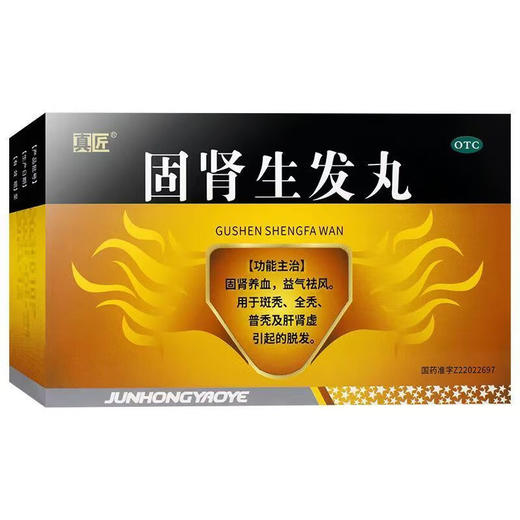 真匠 固肾生发丸5袋*2小盒固肾养血益气斑秃 商品图2