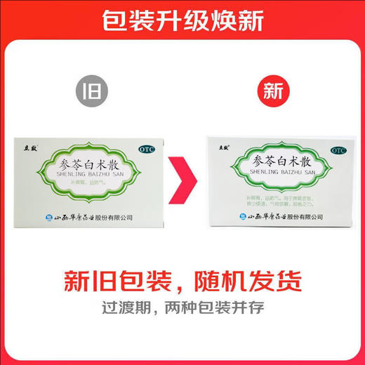 立效 参苓白术散6g*6袋 商品图4