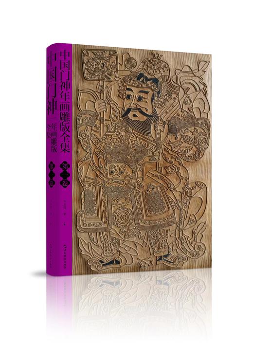 中国门神年画雕版全集 套装共4卷 商品图7
