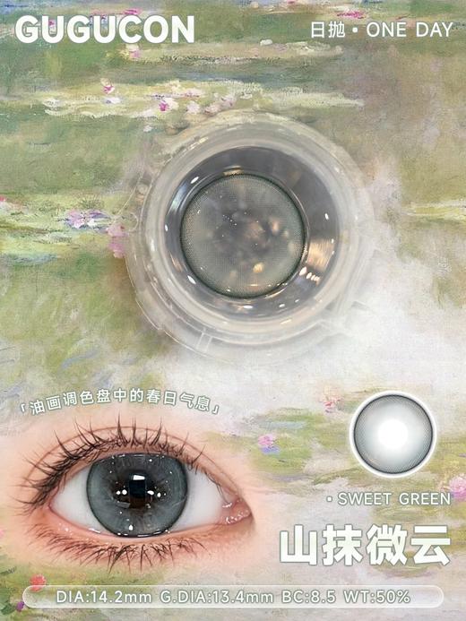 Gugucon·日抛合集  78一盒 148两盒 278四盒  新色「微光果缤纷」系列！原生感日抛·早八通勤·假期出游·出片精髓！国产0-800度<一盒10片> 商品图9