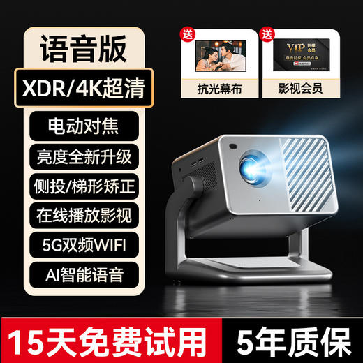送80寸幕布！【8K云台投影仪】家用超高清5G双频 WIFI电子对焦卧室家庭影院投影机  商品图6