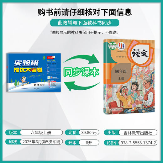 2025秋【人教版】四年级语文(上) 实验班提优大考卷 4年级 商品图1