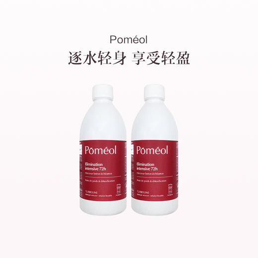 保税直发 Poméol 72h密集排水饮 500mL/500mLx2 商品图3