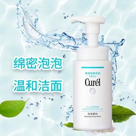 Curel珂润洗面奶保湿洁面泡沫敏感肌温和清爽