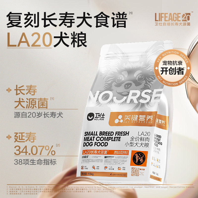 卫仕狗粮成幼狗通用型大小犬粮泰迪比熊关键营养LA20犬粮1.5KG