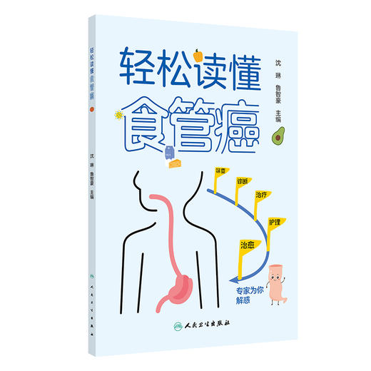 轻松读懂食管癌 商品图1