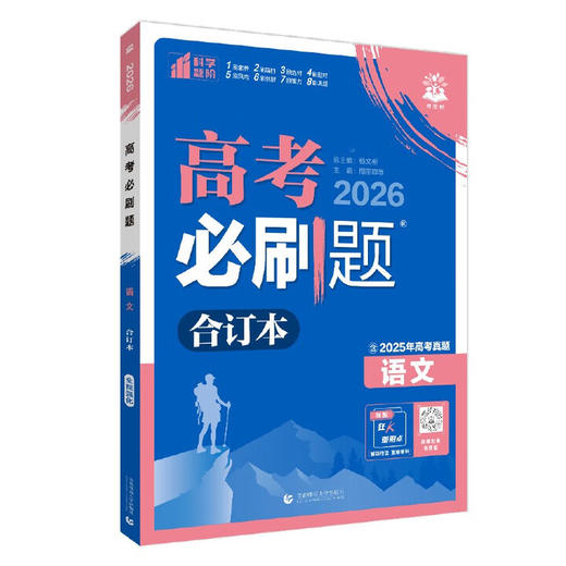 2025秋｜高考必刷题｜合订本｜通用版 商品图0
