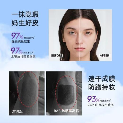 BABI修颜润彩美白防晒隔离霜【宝库优选】 商品图4
