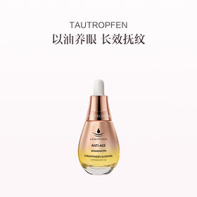 品牌直发 TAUTROPFEN 天露芬 紧致淡纹眼部精华油 15mL