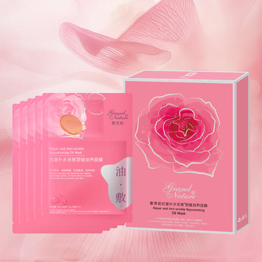 Grand Nature歌莱妮抗皱补水多效舒缓油养面膜（盒装）（26g水相+5g油相/片）*5片/盒 商品图2