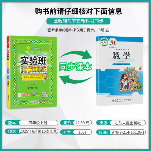 2025年秋【北师大版】4年级上册 实验班提优训练 小学数学四年级 商品图1