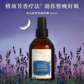 L'OCCITANE/欧舒丹 南法助眠喷雾薰衣草精油 100ML