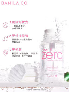 芭妮兰全新净柔卸妆水 500ml  纯净柔和 净润养肤