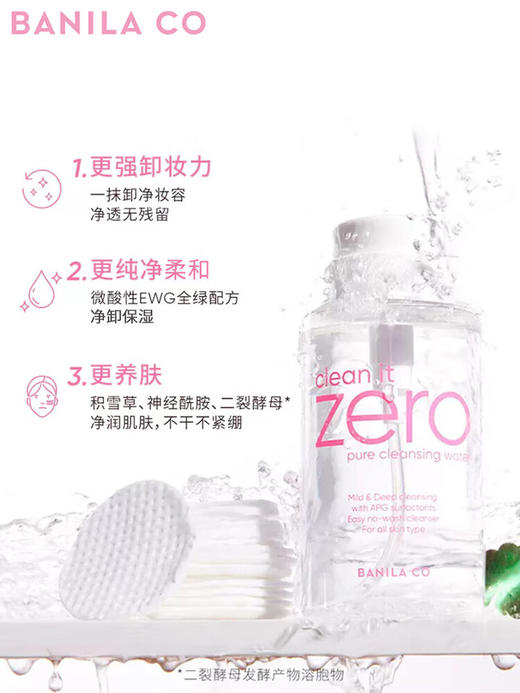 芭妮兰全新净柔卸妆水 500ml  纯净柔和 净润养肤 商品图0