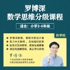2026年 秋季班 罗博深数学思维分级课（3-5年级竞赛衔接课） 商品缩略图0