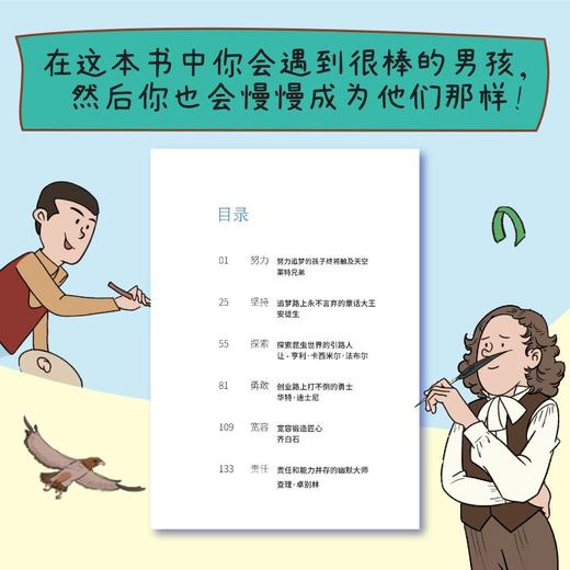 《因为你是一个很棒的男孩+女孩》  男女生儿童成长心理百科   6-12岁 商品图4