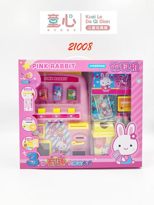 YY-21008兔子贩卖机【宝库优选】 商品图0