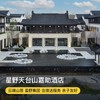 夏季促销！3天2晚【星野天台山嘉助酒店】错峰好价，打卡星野旗下品牌酒店，享定制早餐、主题鸡尾酒、丰富店内休闲活动等，枕梦套餐更有下午茶及天台山接/送，睡卧天台胜地，冥想自然禅意~ 商品缩略图0