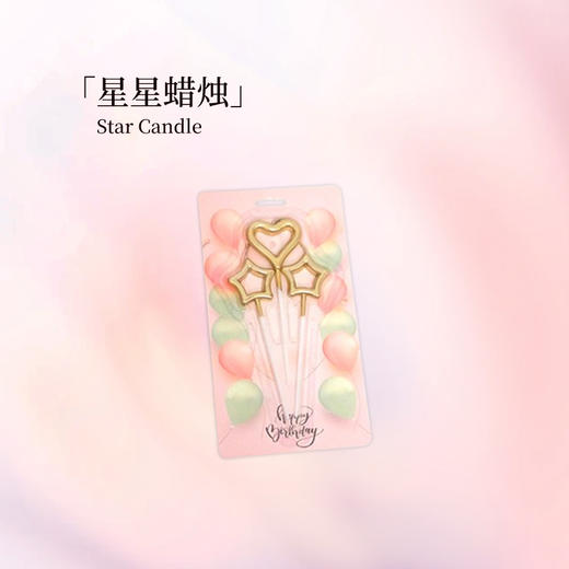 星星生日蜡烛 按需购买 【单拍不发货 随蛋糕配送】 商品图0