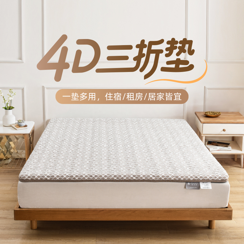 雅芳婷床垫家居床上用品4D三折垫宿舍透气床垫一垫多用床垫LK069