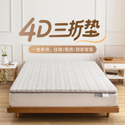 雅芳婷床垫家居床上用品4D三折垫宿舍透气床垫一垫多用床垫LK069 商品图0