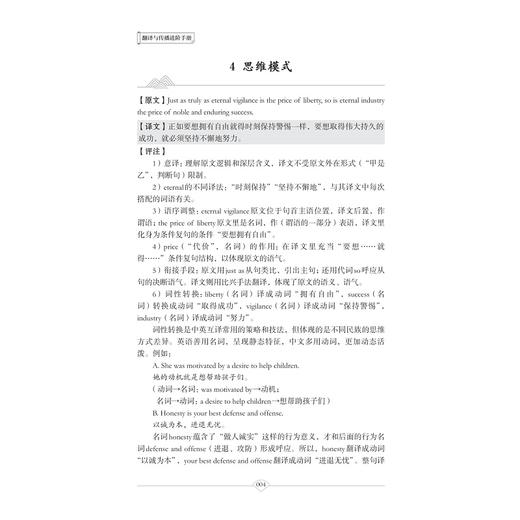 翻译与传播进阶手册/中华译学馆/汉外翻译工具书系列/郭小春著/浙江大学出版社 商品图4