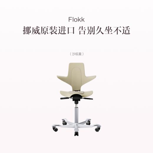 品牌直发 Flokk HAG Capisco Puls 骑马椅 砂砾黄/白色/抹茶绿/活力橙 中号/小号 商品图0