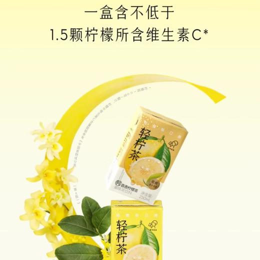 喜茶低糖柠檬茶利乐包250ml*6（清柠/鸭屎香） 商品图2