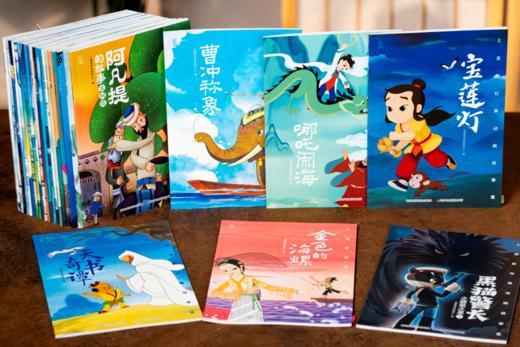 【超多精美赠礼】《上海美影经典动画故事》礼盒版（全26册）| 上美影大奖之作空前集结，承包5代人的回忆，电影原画高精度复刻，滋养一生的童年经典，不读一次，此生遗憾 商品图2