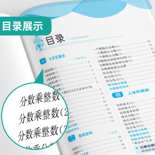 2025年秋【青岛版】小学数学6年级  实验班提优训练 六年级上 商品图2