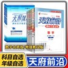 天府前沿数学物理七八九年级上册下册北师大版教科版初中初一二三同步训练课时三级达标练习册 商品缩略图0