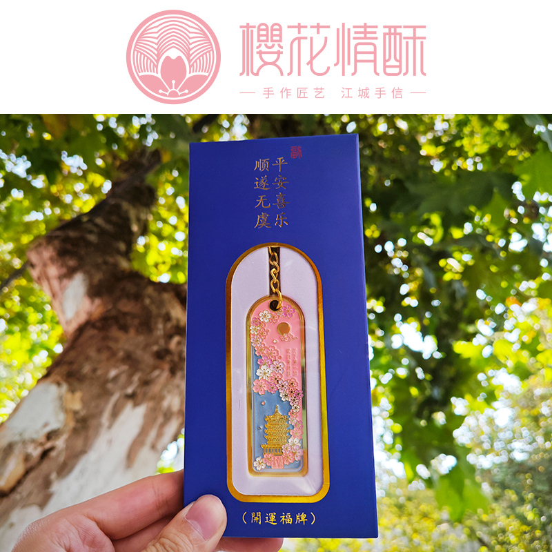 【武汉文创】开运福牌