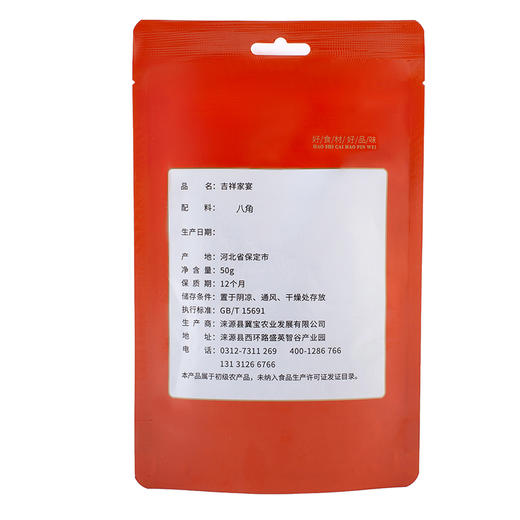 飞狐源-八角【产地直发】 商品图1