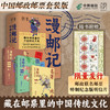 漫邮记：中国文化之美 商品缩略图1