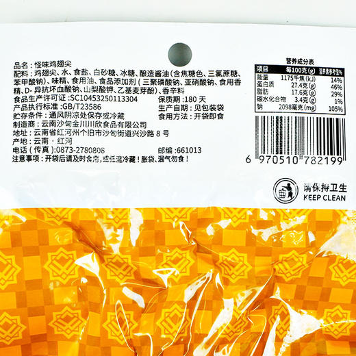 沙甸清真川欣怪味鸡脖/鸡翅尖（5袋 | 10袋） 商品图10