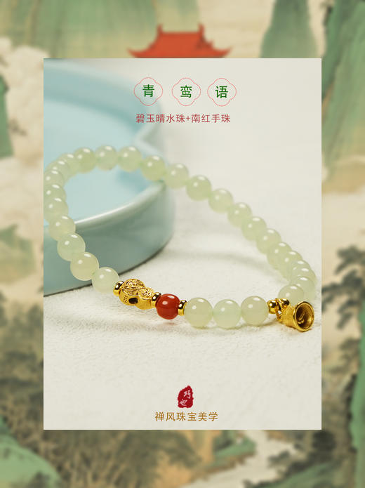 巧也【青鸾语】6mm碧玉晴水珠配南红手珠国风手串禅意风 商品图1