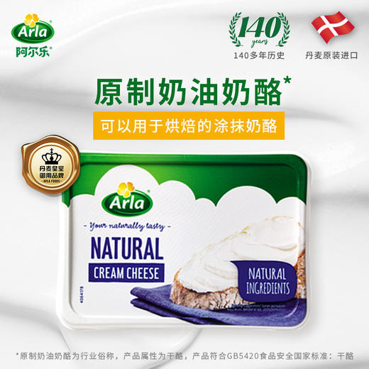 Arla阿尔乐原味、蒜香味奶油奶酪150g 商品图0