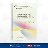 主动学习视阈下的英语阅读教学：活动参与/“促进主动学习的英语阅读课堂教学改进行动”丛书/徐钰/洪燕茹/楼优奇/丁亚红/琚玲玲/浙江大学出版社 商品缩略图0