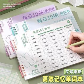 开学季福利！【两本装 可共计1200个单词】宾浩斯英语单词本记忆本听写小学生初中生单词记背神器遗忘记忆曲线单词默写本活页三