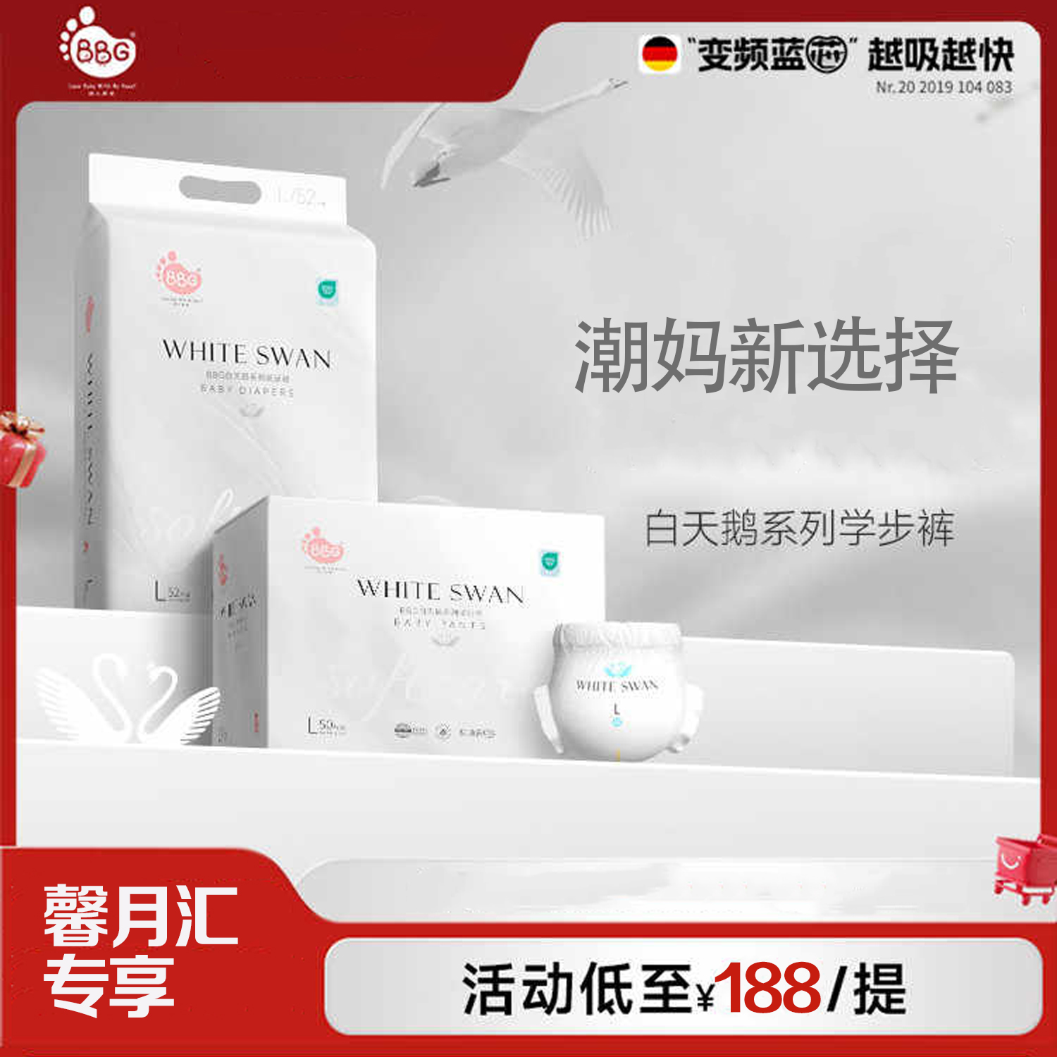 BBG白天鹅新生婴儿【拉拉裤】【纸尿裤】尿不湿拉拉裤学步裤干爽男女宝宝通用