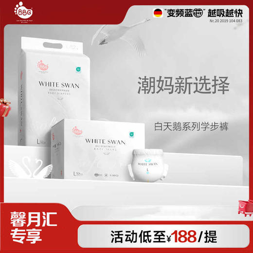 BBG白天鹅新生婴儿【拉拉裤】【纸尿裤】尿不湿拉拉裤学步裤干爽男女宝宝通用 商品图0