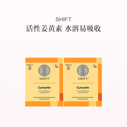 保税直发 SHIFT 姜黄素 60粒/盒 1盒/2盒 商品图1