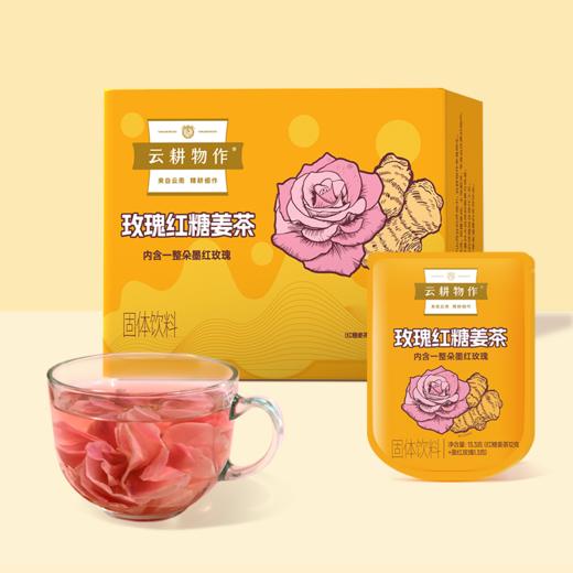 玫瑰红糖姜茶 商品图1