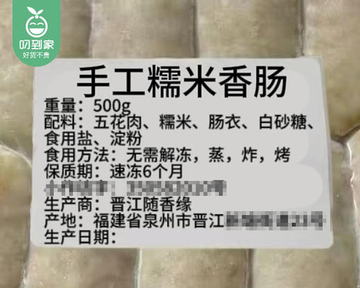 随香缘手工糯米香肠（500g/包 10根）生产日期:12月20日 商品图5