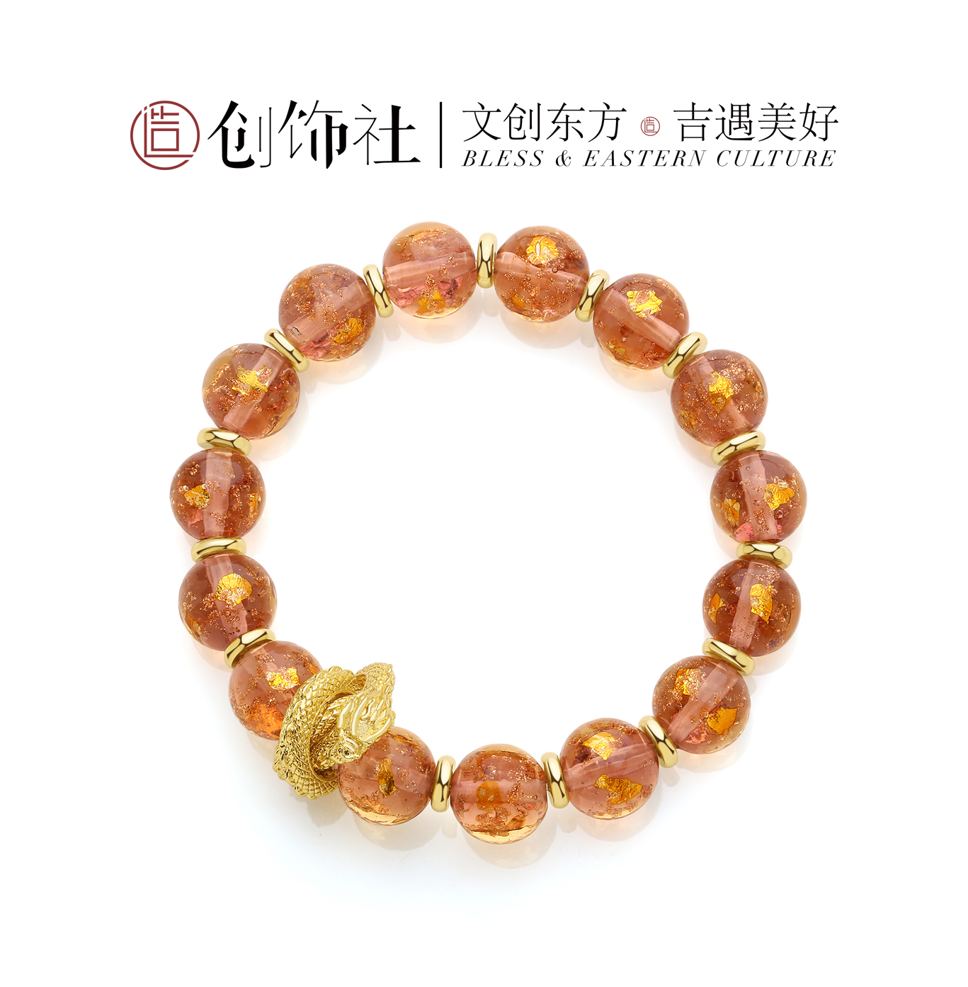 「有龙则灵」金箔琉璃手串