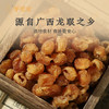 【龙眼肉】广西|桂圆肉干 无核 肉厚Q弹，甜而不腻 即食泡茶煲汤皆佳  保质期8个月 商品缩略图4