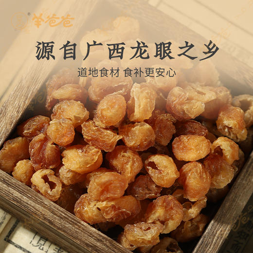 【龙眼肉】广西|桂圆肉干 无核 肉厚Q弹，甜而不腻 即食泡茶煲汤皆佳  保质期8个月 商品图4