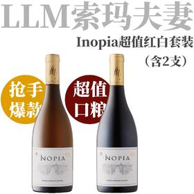 【Inopia红白超值套装】Inopia 750ml红白葡萄酒各一支
